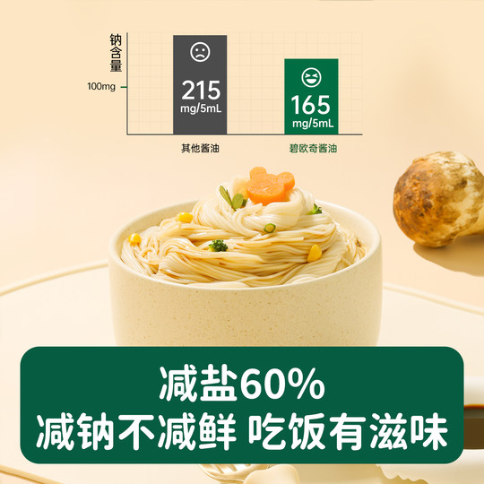 碧欧奇有机松茸酱油儿童调味料减盐拌饭料送婴儿专用宝宝辅食面条