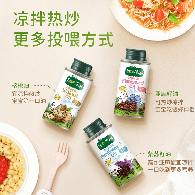 【碧欧奇】宝宝有机亚麻籽油100ML