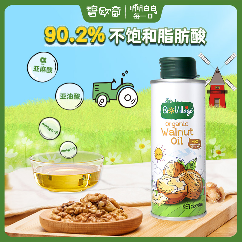 碧歐奇核桃油亞麻籽油無添加輔食用油200ml送寶寶電子食譜_碧歐奇旗艦店_奶粉_輔食_營養品_零食