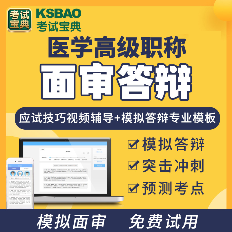 2024年正副高级骨外科学主任医师职称面试评审题库真题案例简答题-图0