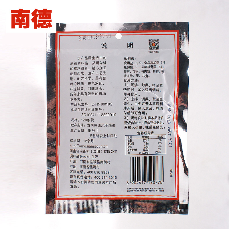 南德调味料正品南街村南德粉麻辣鲜凉拌菜炒粉炒饭调料烧烤增香粉 - 图1