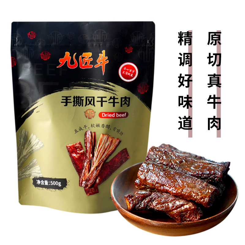 九匠牛原味正宗风干牛肉500g烘烤即食健身办公室晚上充饥小零食