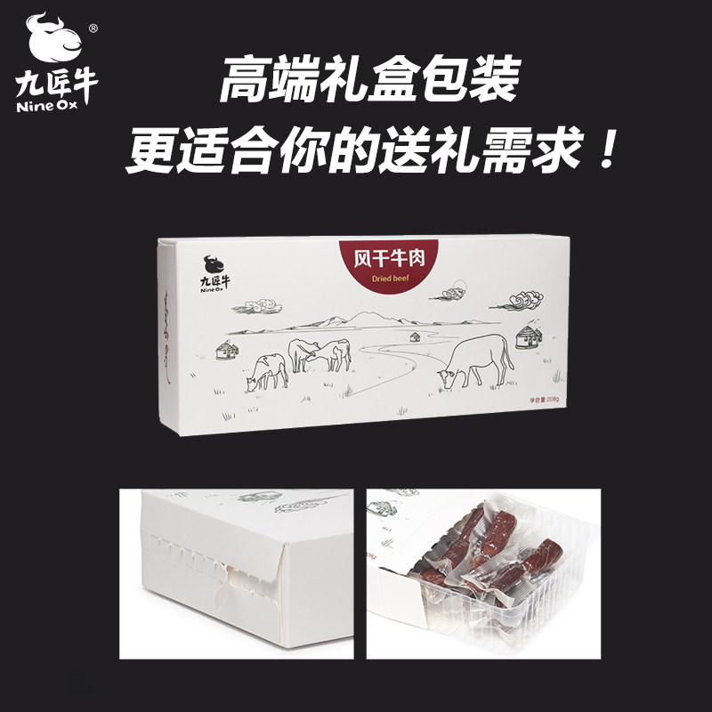 九匠牛内蒙古手撕科尔沁风干牛肉干 九匠牛牛肉类