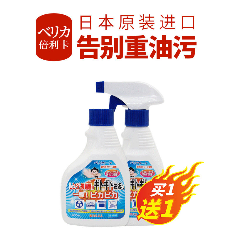 厨房清洁强力重油污抽油烟机清洁剂 倍利卡油污清洁剂