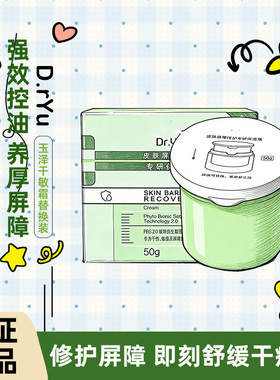 玉泽水乳套装皮肤屏障修护套装缓解干燥泛红保湿水调理乳积雪草