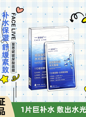斐思妮透明质酸钠高保湿润养滋润肌底沁凉补水长效保湿8小时面膜