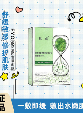 敷益清面膜蓝膜绿膜积雪草修护贴补水保湿过敏肌泛红脸祛痘痘
