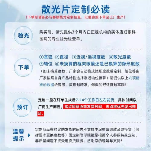 欧威视散光隐形眼镜定制加近视远视带闪光的度数半年抛透明男女JD - 图3