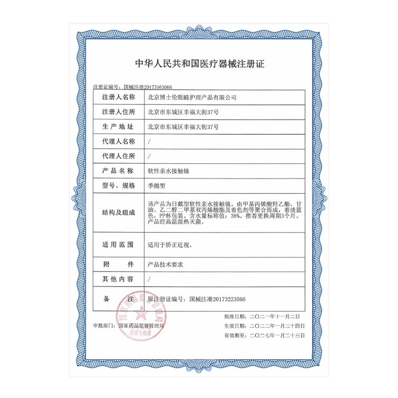 适合小眼睛的隐形眼镜小直径13.4季抛男士款博士伦air薄巧透明JD