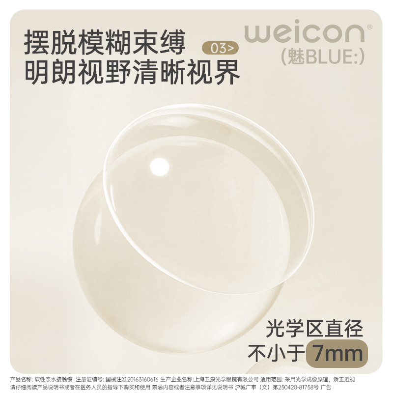 卫康金装魅BLUE隐形近视眼镜年抛盒1片隐型12月旗舰店官方旗舰JD