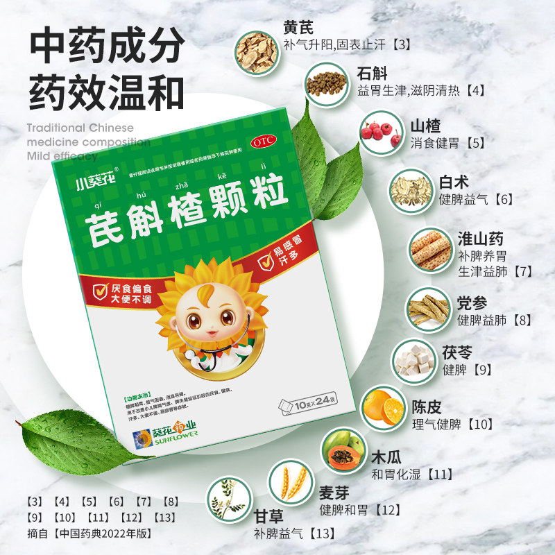 小葵花48袋厌食偏食积食芪斛楂颗粒 葵花药品小儿肠胃