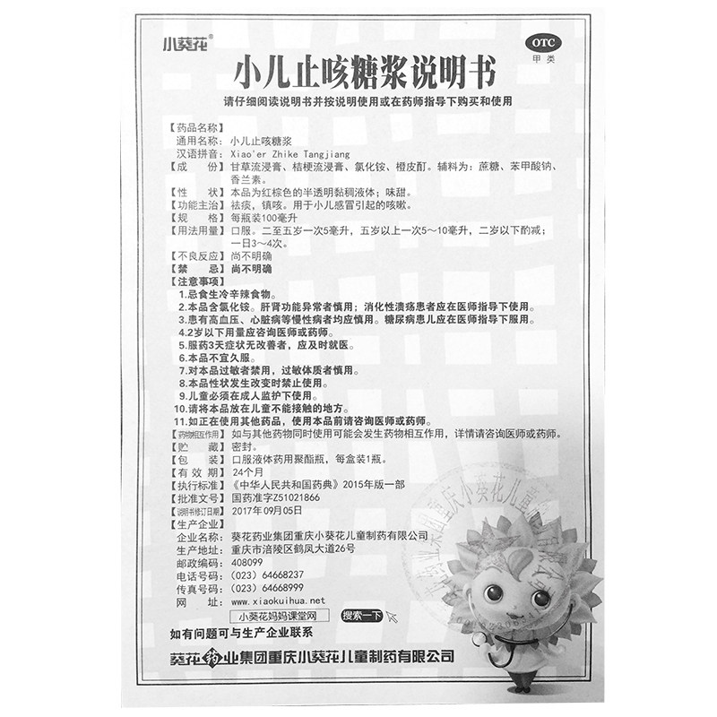 小葵花100ml宝宝化痰小儿止咳糖浆 葵花药品小儿感冒