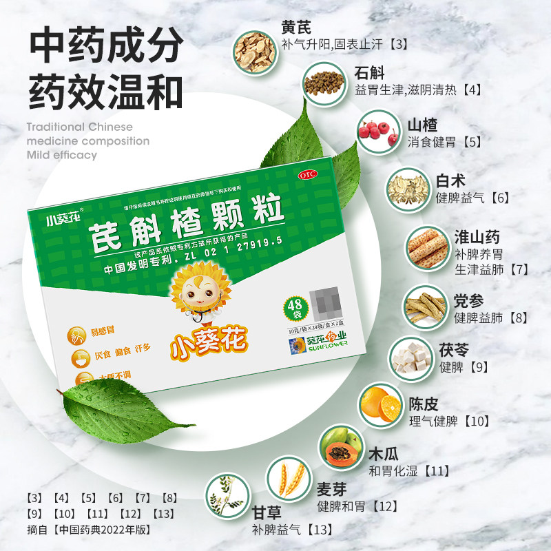 小葵花48袋厌食偏食积食芪斛楂颗粒 葵花药品小儿肠胃