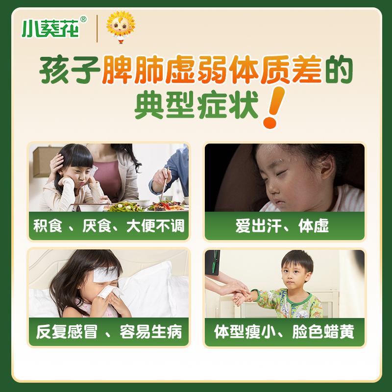 小葵花芪斛楂颗粒24袋/盒 健脾和胃儿童易感冒积食宝宝便秘调理
