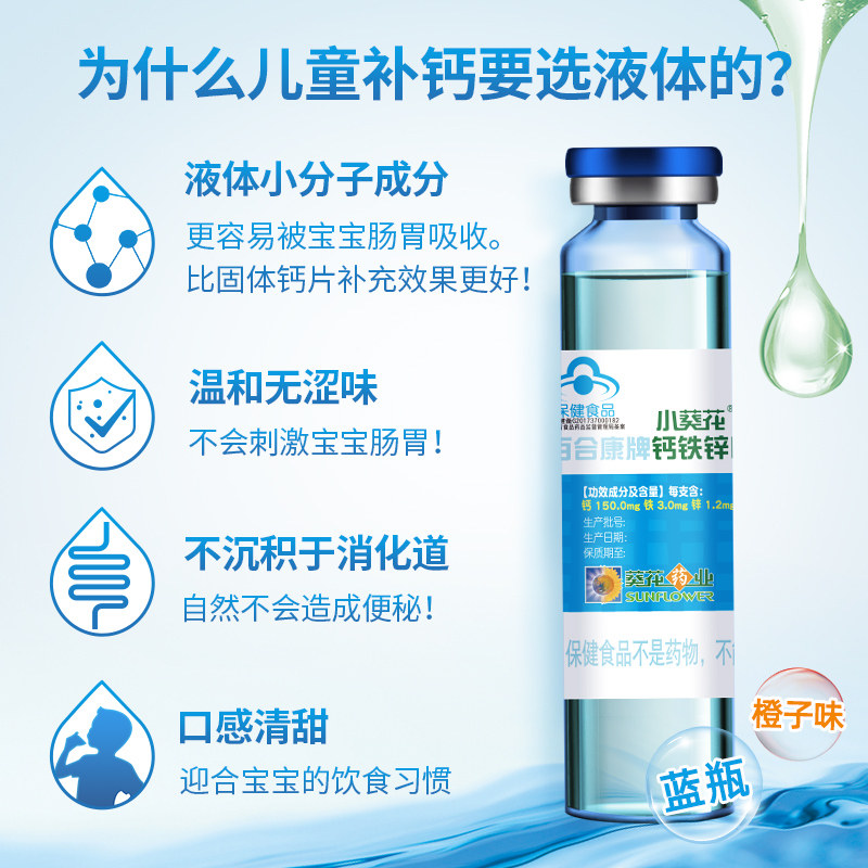 小葵花钙铁锌儿童补钙补锌口溶液 葵花药品钙铁锌/钙镁