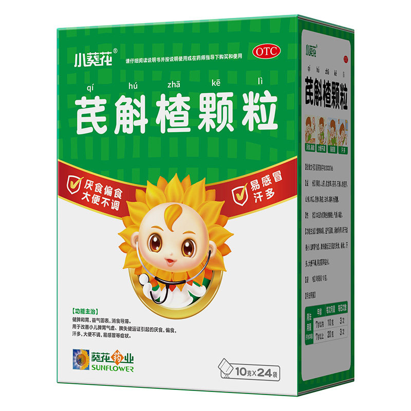 小葵花48袋厌食偏食积食芪斛楂颗粒 葵花药品小儿肠胃