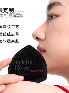 everbab棉花气垫粉扑定妆