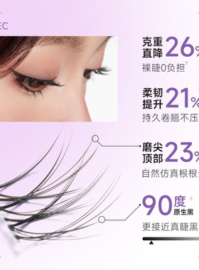everbab艾蓓拉自然仿真假睫毛