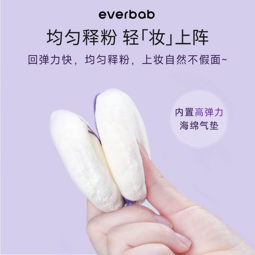 everbab艾蓓拉云朵蜜粉扑散粉扑立绒短长绒便携定妆粉饼不易吃粉 - 图2