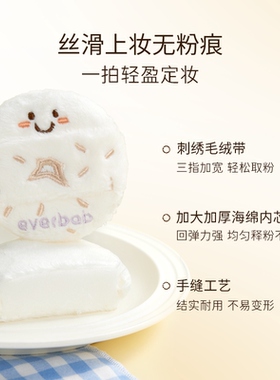 【朴灿烈同款】艾蓓拉贝果粉扑