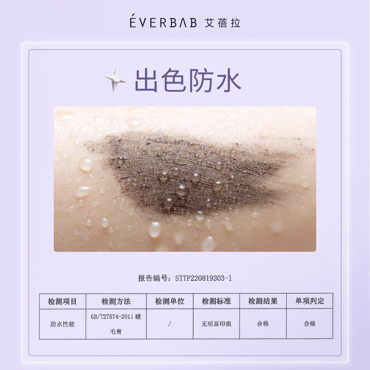 everbab艾蓓拉双效睫毛打底膏，防水纤长定型卷翘睫毛膏不易晕染