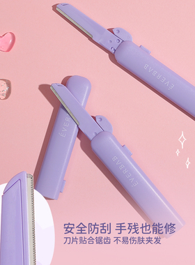 【朴灿烈同款】艾蓓拉修眉刀