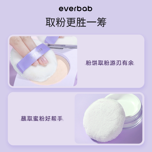 everbab艾蓓拉云朵蜜粉扑散粉扑立绒短长绒便携定妆粉饼不易吃粉 - 图1