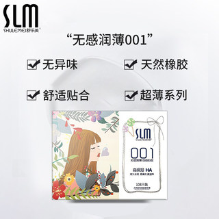 Shulemei 001 ultra-thin condom hyaluronic acid lubrication naked penetration 0.01 official flagship store genuine condom