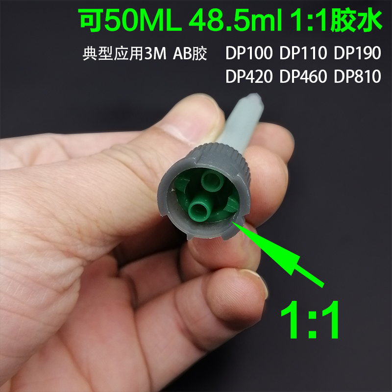 ab胶混合管3M环氧胶DP420 DP460 DP100专用1:1 2:1胶嘴50ML混合头 - 图2