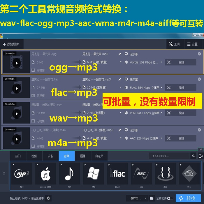 音乐格式转换mgg ogg mflac ncm kgma转mp3 flac音频转换器软件 - 图2