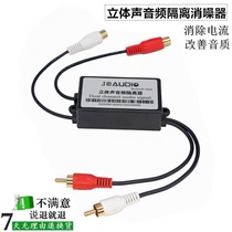 Acoustic Elimination Current Sound Cacophony Anti-Interference Audio Isolators Audio Filter Stereo Canceller