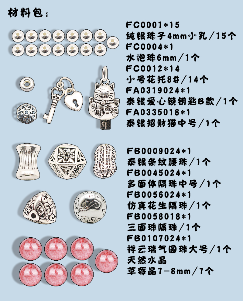 【材料包】S925纯银手链多宝招财猫铃铛天然水晶散珠DIY银珠手链-图2