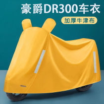 Applicable caravan dr300 carouter sun protection anti-dust and dust-proof full cover pedal motorcycle hood special thickened wind shield