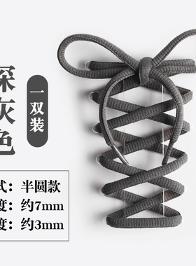 适配Mizuno美津浓半圆鞋带
