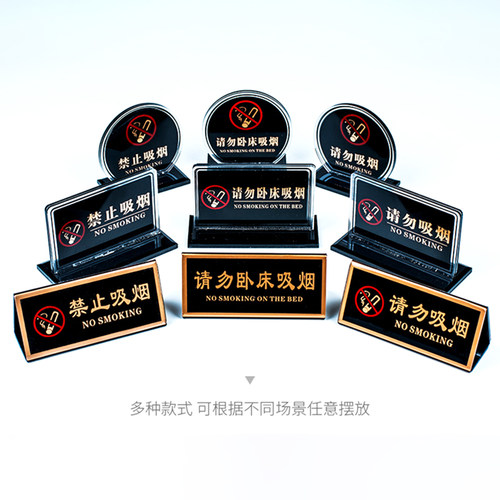 提示牌台卡宾馆酒店前台客房会议室温馨提示标语请勿卧床禁止吸烟警示牌立牌三角竖立创意亚克力双面立式摆台 - 图2