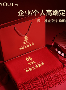 红围巾定制logo立体刺绣