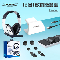 DOBE Sony PS5 Host Handle Charging seat bracket Data Wire Rocking Hat Multifunction Suit Perimeter Accessories