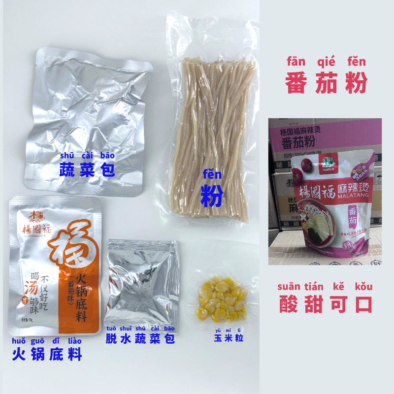 杨国福【可以喝汤的麻辣烫】网红老式麻辣烫麻辣粉番茄粉速食夜宵 - 图2