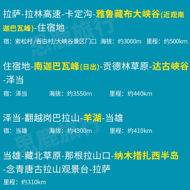 西藏旅游林芝四日游羊湖纳木措南迦巴瓦雅鲁藏布4天3晚小团跟团游 - 图3