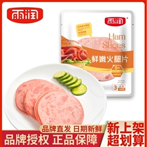 Rain-moisturizing fresh fire leg sheet 40g * 10 bagged breakfast sandwich hand grab cake pizza Sliced Ingredients Lunch Meat Slice