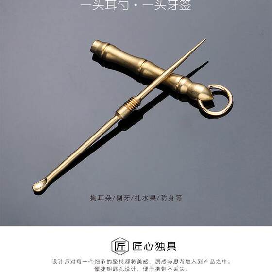 Handmade ear pick ear pick keychain pendant ear pick rake tool ear picking artifact solid brass ear pick