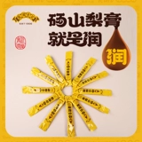 Anhui, проверенный временем, бренд Longruntang Jiqiu Грушная паста чистая грушевая паста, пропитанная в портативной пакете полоски груши Dangshan