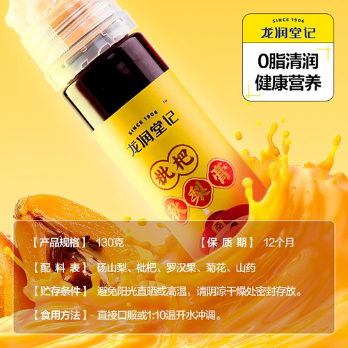 龙润堂记 Детские и детские Loquat Qiu Pear Ointment Официальный флагманский магазин Laoshan Crispy Gear Past