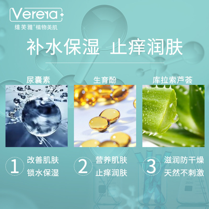 verera /协和天使维芙雅止痒润肤乳 维芙雅化妆品身体乳/霜