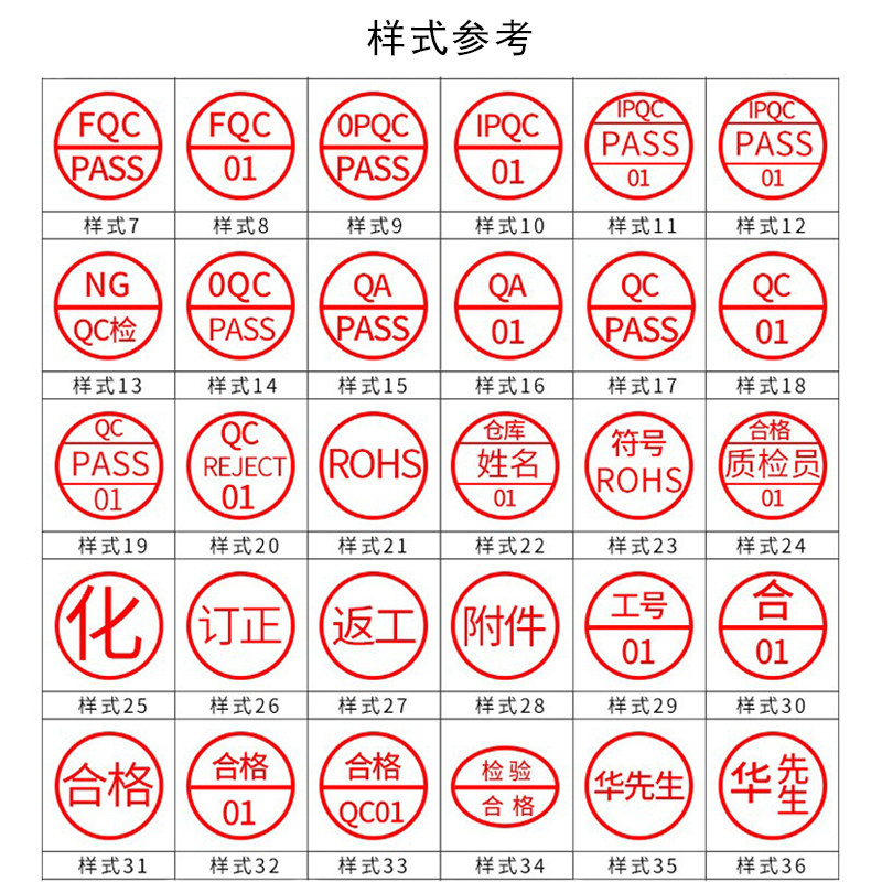 刻章定做检验合格章QC/QA PASS印章编号章工号章定刻姓名英文字母章数字积分光敏小圆章_虎窝淘