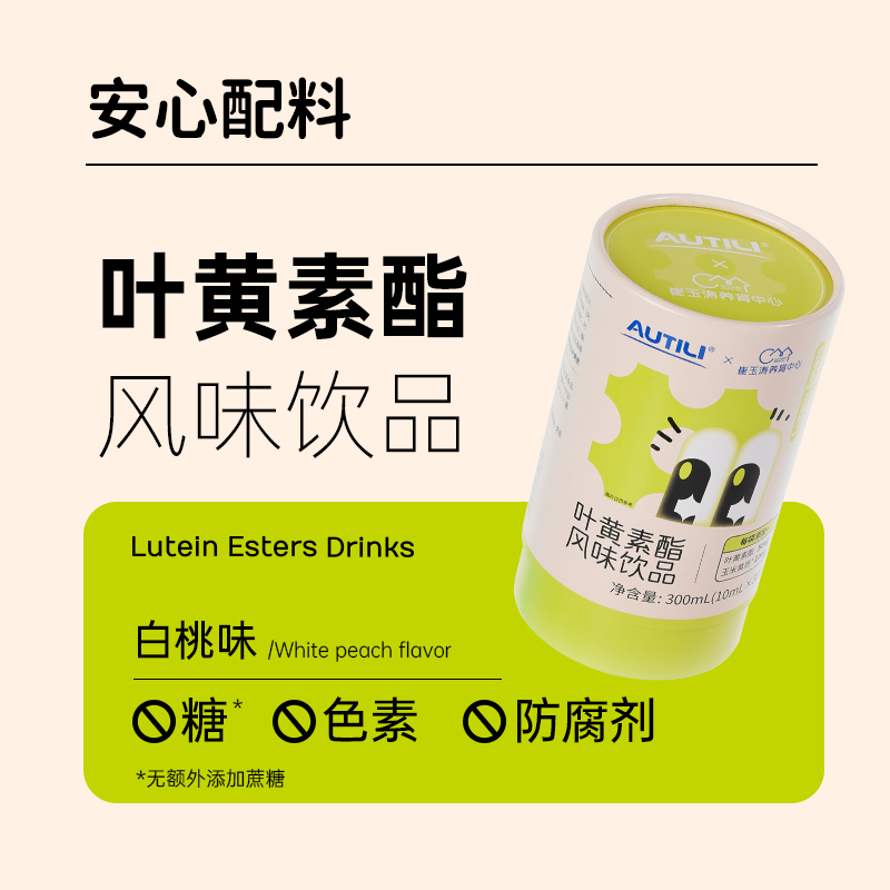 崔玉涛团队亲研澳特力叶黄素酯饮品儿童维生素专利叶黄素液体营养 - 图2