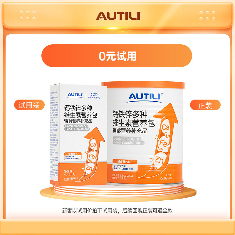  澳特力钙铁锌