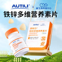 崔玉涛团队共研澳特力铁锌多维营养素片