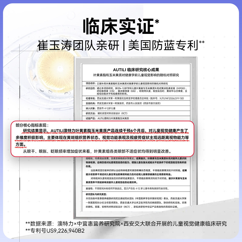 崔玉涛团队亲研澳特力叶黄素酯软糖多口味维生素糖果营养补充3瓶