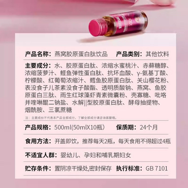 白云山燕窝胶原蛋白肽液态饮口服液饮品透明质酸钠烟酰胺官方正品,淘宝优惠券,粉丝福利购,淘宝优惠卷